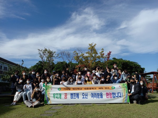 ▲ 기숙형 중학교 예산 대흥중, 무지개 꿈 캠프 성황리에 마쳐