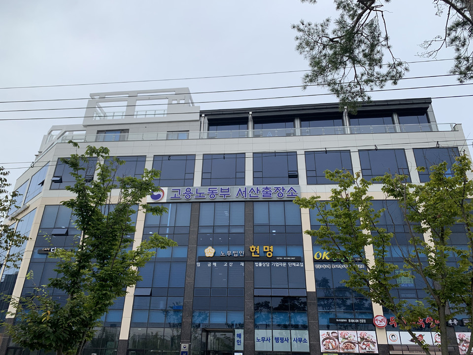 ▲ 대전지방고용노동부 서산출장소 전경