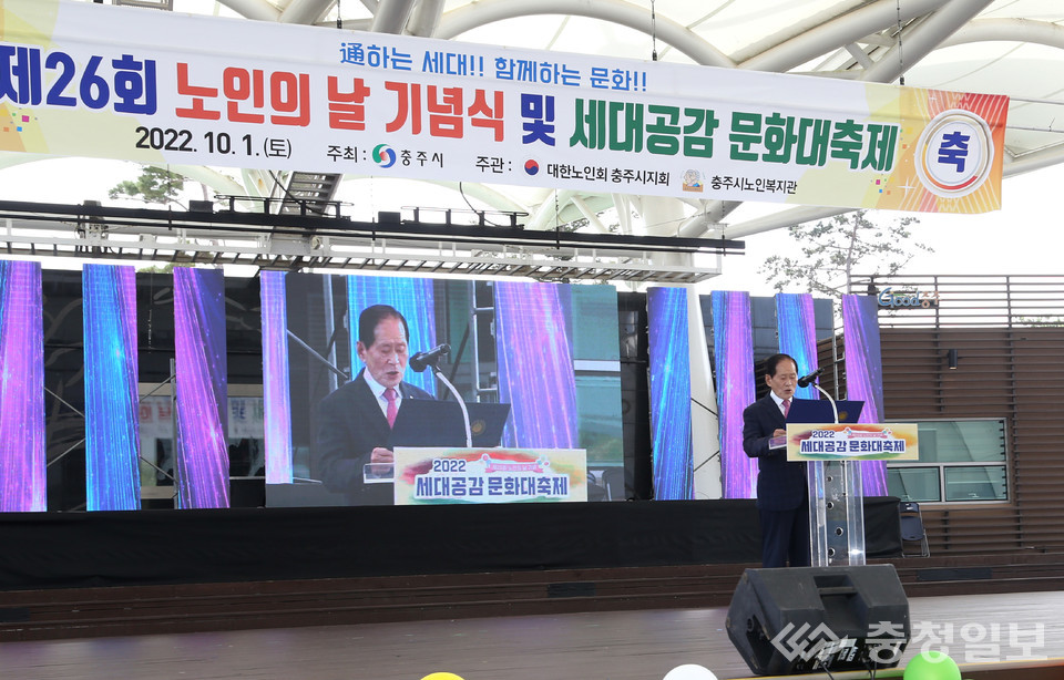 ▲ 충주시가 1일 세계무술공원에서 '2022 세대공감 문화대축제'를 열고 있다.