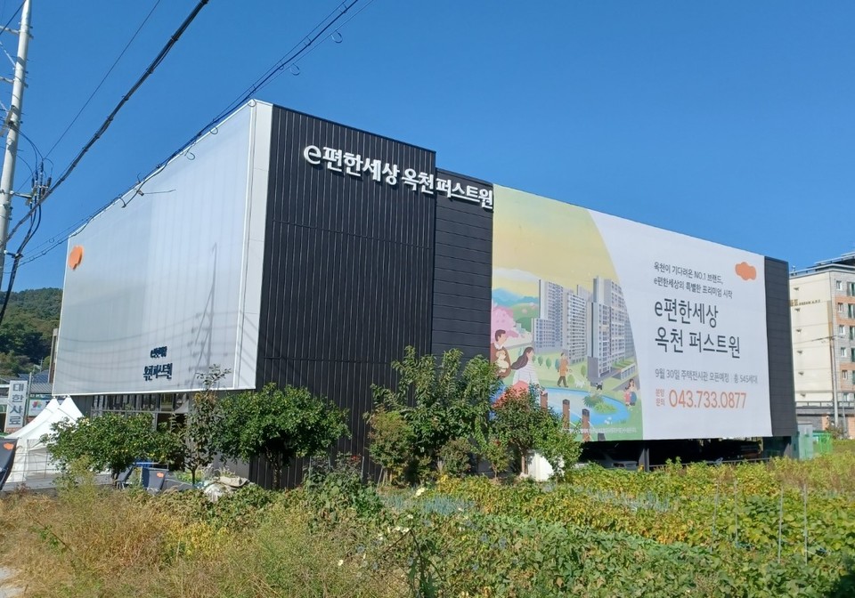 ▲ 충북 옥천군 옥천읍 문정리에서 지난달 30일 오픈한 ‘e편한세상 옥천 퍼스트원’ 모델하우스.