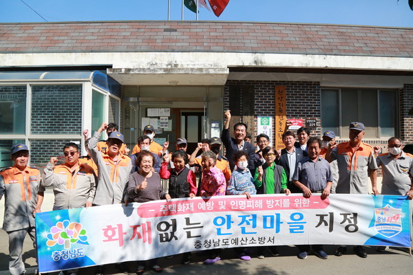 ▲ 예산소방서，화재 없는 안전마을 선정 행사 개최