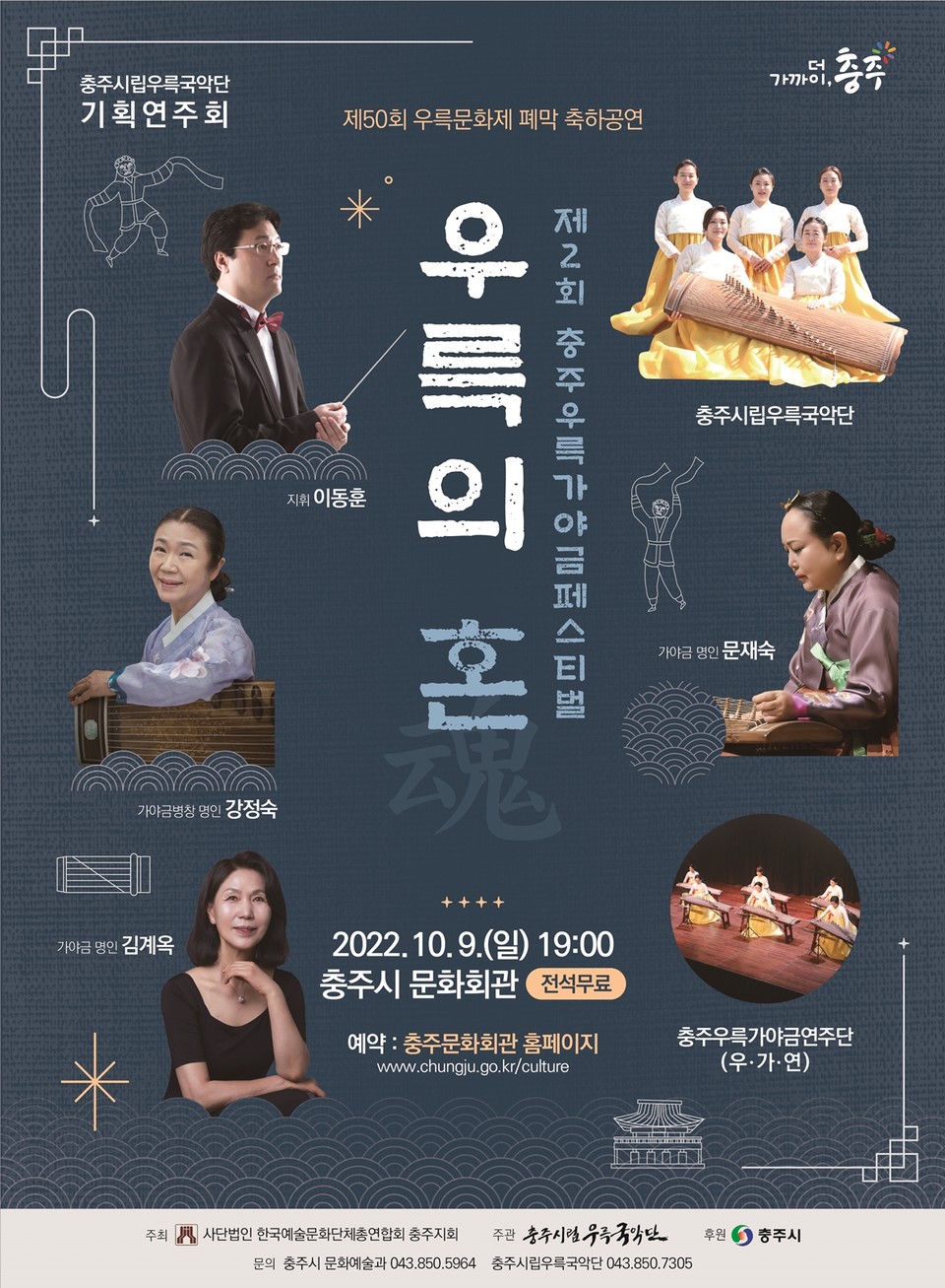 충주시립우륵국악단, 우륵문화제 폐막공연 '우륵의 혼'