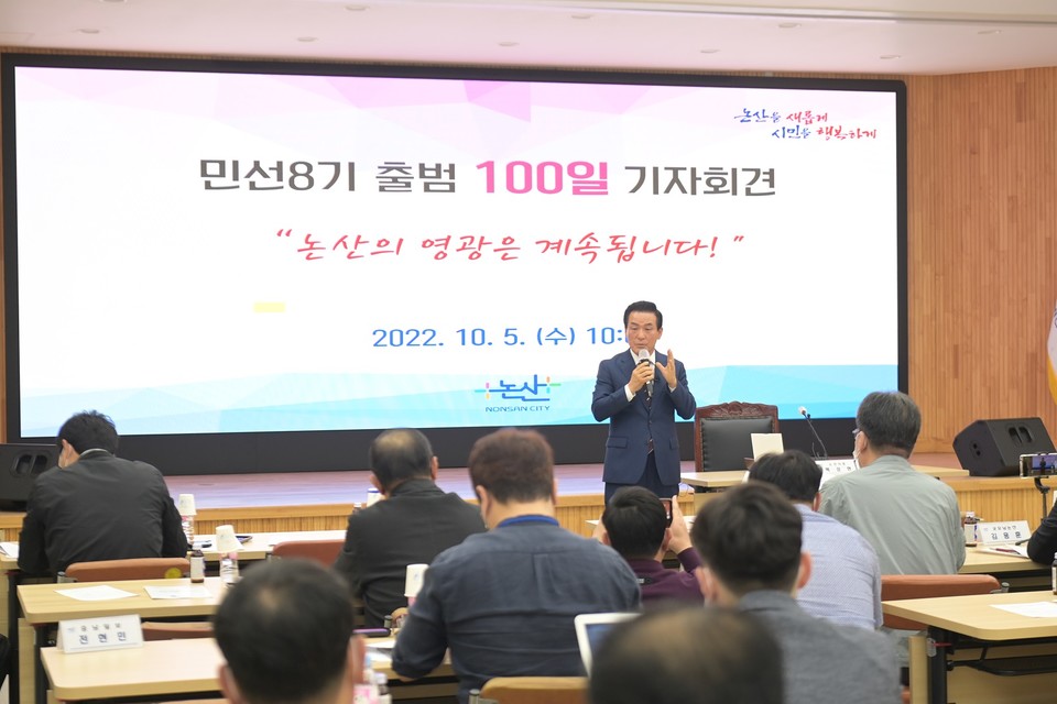 ▲ 백성현 논산시장 취임 100일 기념 기자회견
