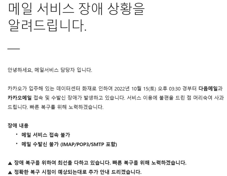 다음 카카오 서비스 중 다음메일 접속과 검색기능, 카페 접속 등이 일부 서비스가 17일 오후 2시 현재까지도 제대로 작동되지 않고 있다.  