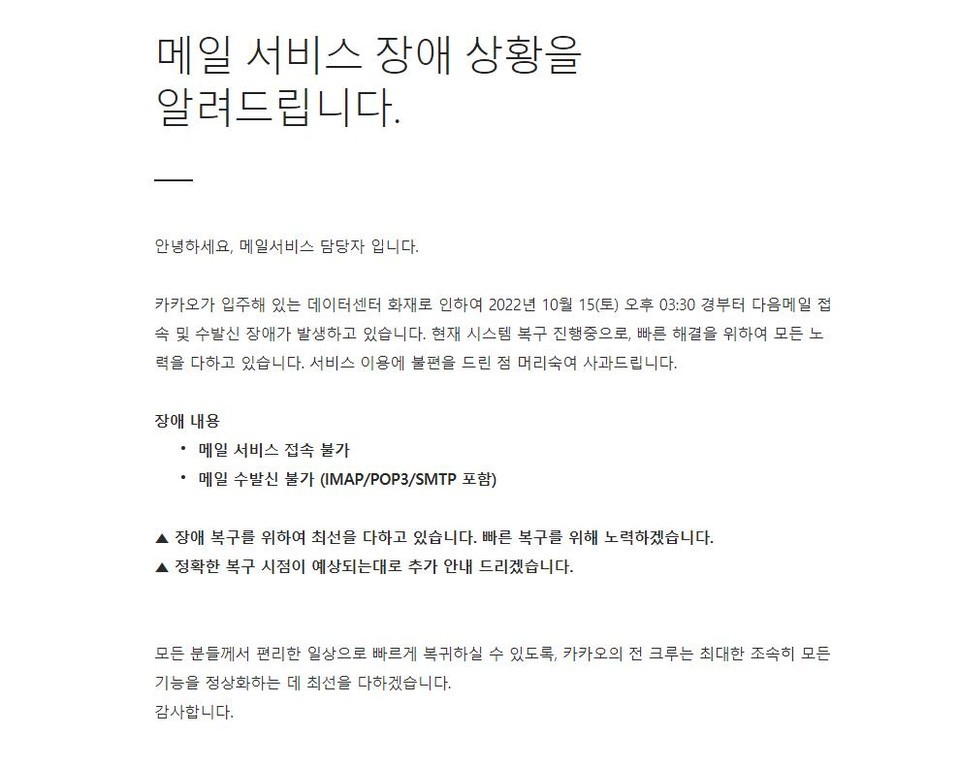 ▲ 다음 접속장애 안내문