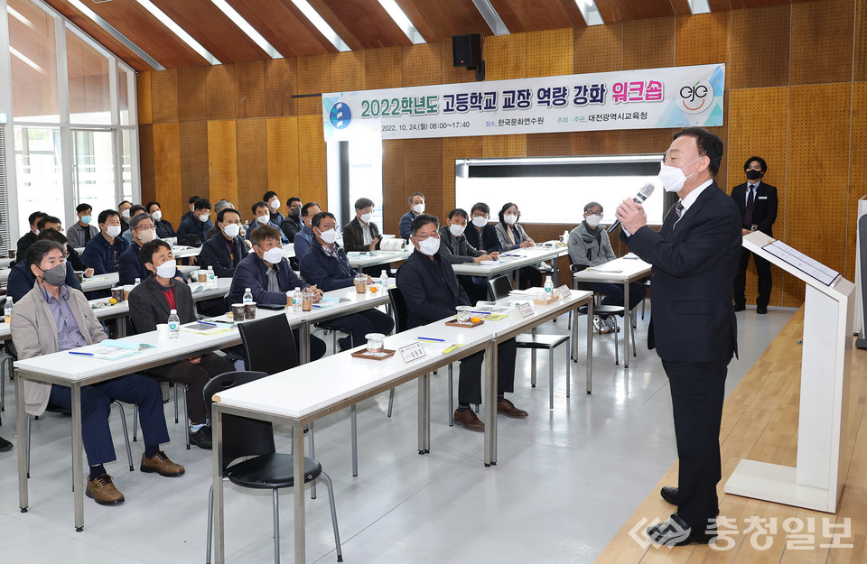대전교육청, 고등학교 교장 역량 강화 워크숍 개최