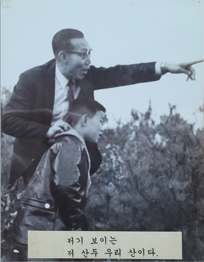 ▲ 교장선생님이던 부친이 돌아가시기 1년 전인 1969년 종손 경섭에게 고향 땅을 가르쳐 주고 있다.