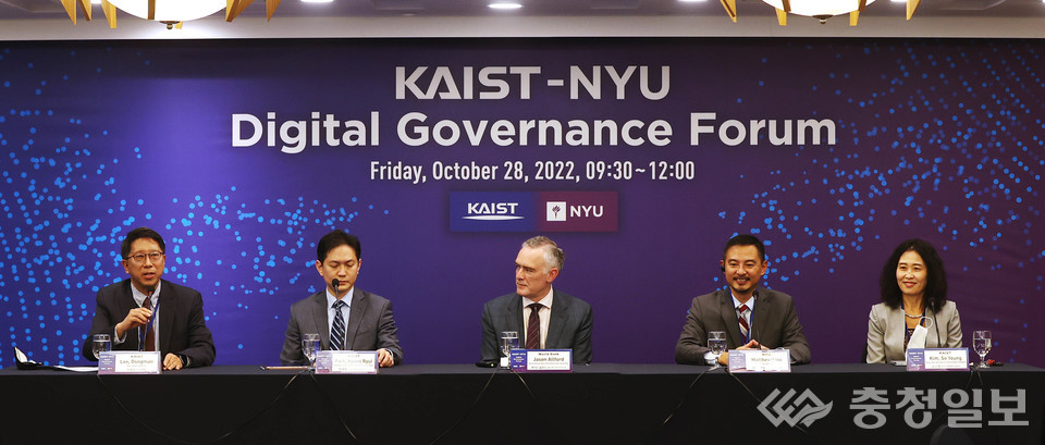 KAIST-NYU 디지털 거버넌스 포럼 개최