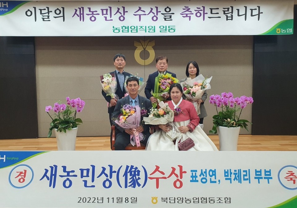 ▲ 충북농협은 북단양농협 조합원인 표성연(53)·박체리(40)씨 부부가 농협중앙회에서 육성하는 선도 농업인상인 '이달의 새농민'에 선정돼 8일 농협중앙회 대강당에서 농협중앙회장 등이 참석한 가운데 시상식을 가졌다. 