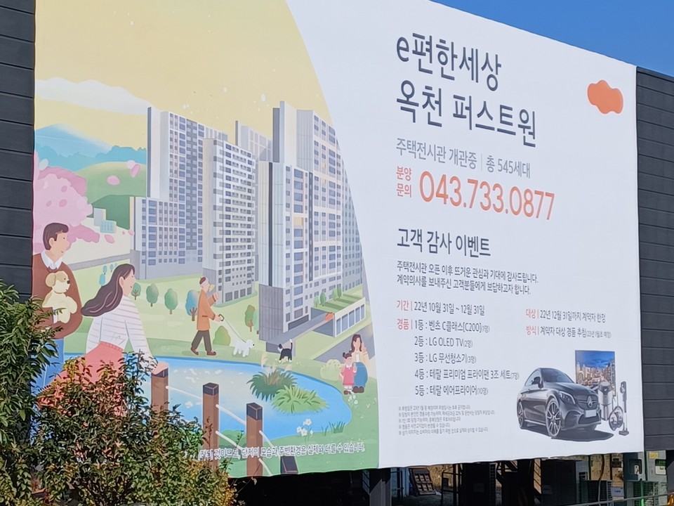 ▲ 'e편한세상 옥천 퍼스트원’이 외제차 경품을 내걸고 수요자 확보에 나서고 있다.