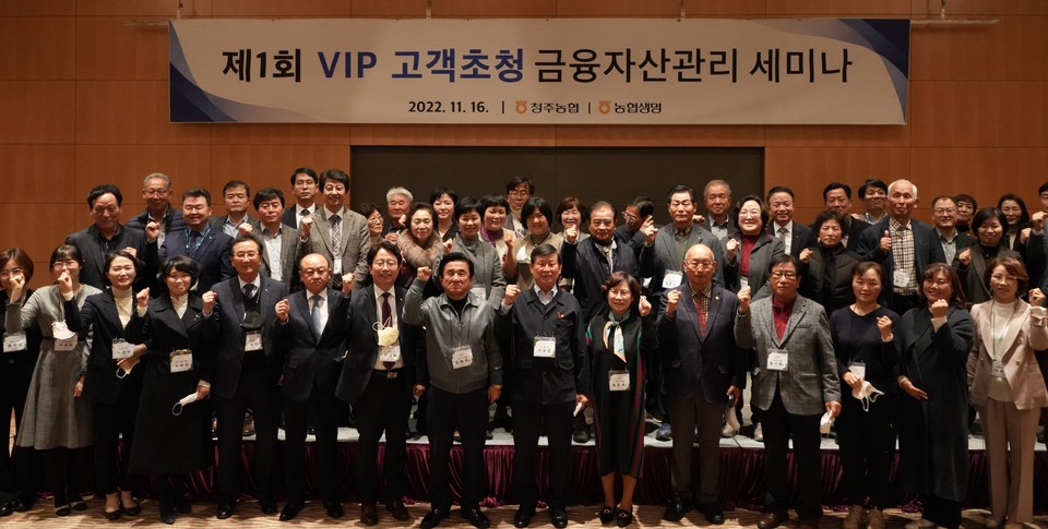 ▲ 청주농협은 지난 16일 청주 그랜드프라자호텔에서 VIP고객을 대상으로 금융자산관리 세미나를 개최했다. 