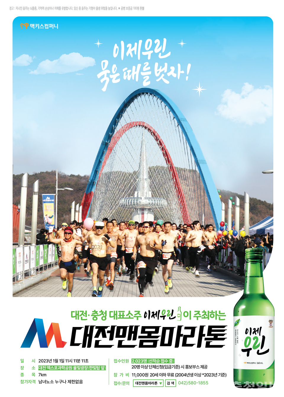 ▲ 대전맨몸마라톤 포스터