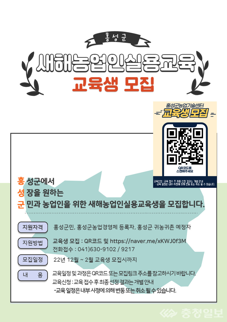 2023년 농업기술센터 교육생모집