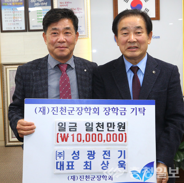 ▲ 성광전기 최상욱 대표(왼쪽)가 15일 충북 진천군청에서 (재)진천군장학회 송기섭 이사장에게 장학금을 기탁한 뒤 기념촬영하고 있다.