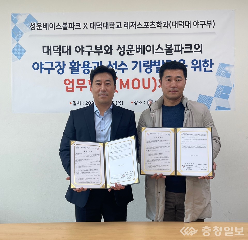 ▲ 대덕대-성운베이스볼파크 업무협약 체결 장면