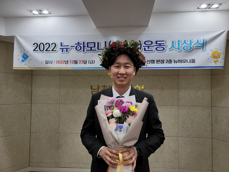 ▲ 지난 23일 열린 남청주신협 '2022 뉴-하모니운동 시상식'에서 대상을 수상한 정영대 대리.