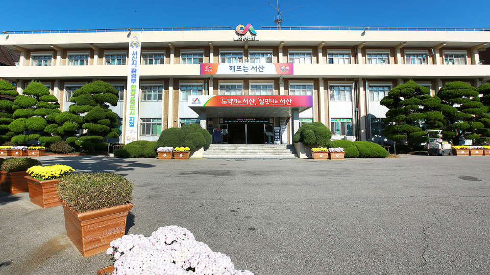 ▲ 서산시가 내년 미래 서산지역경제 활성화를 위한 인재양성 계획을 추진한다.서산시청 전경