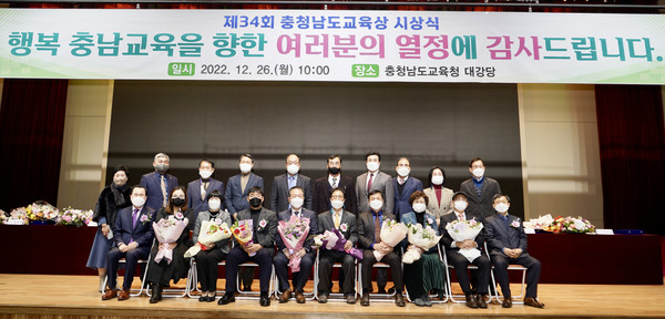▲ 34회 충청남도교육상 수상자 단체사진
