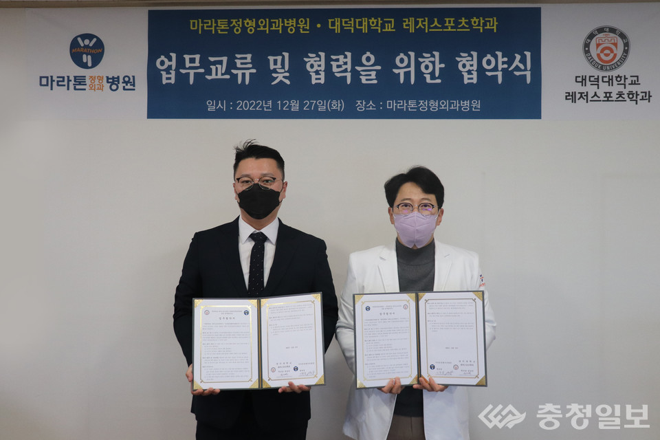 ▲ 대덕대&마라톤병원 업무협약 장면