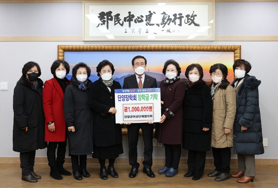 ▲ 단양군여성단체협의회원들이 김문근 군수에게 장학금을 전달하고 있다. 사진=단양군제공