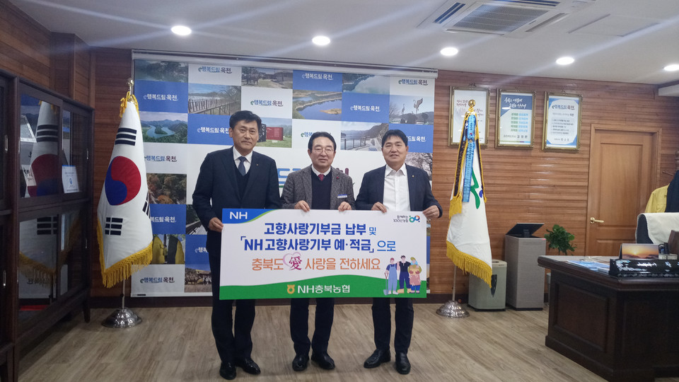 ▲ 충북농협은 지난 6일 충북 옥천군청 및 옥천농협에서 'NH고향사랑기부 예적금' 출시 기념행사를 개최했다.