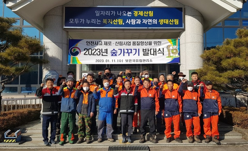 ▲ 보은국유림 관리소는 지난11일 2023 숲가꾸기 발대식을 개최했다. 