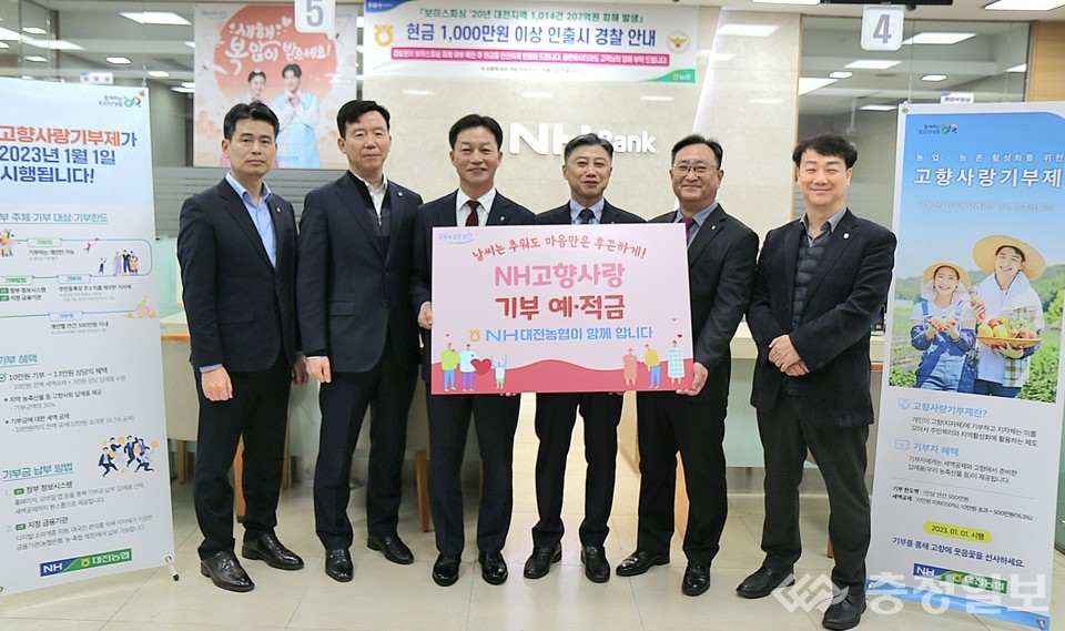 ▲ ‘NH고향사랑기부 예·적금’ 가입 기념행사 모습. 사진 왼쪽에서 네 번째 대전농협 정낙선 총괄 대전본부장