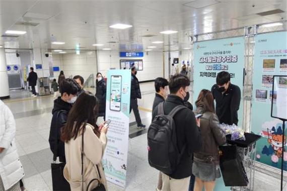 ▲ 충북 옥천군이 지난해 디지털 관광주민 5만명 달성을 위해 대전역 오프라인 홍보부스를 운영하고 있다.