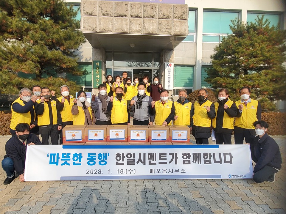 ▲ 18일 한일시멘트 단양공장이 매포읍지역사회보장협의체에 생필품을 전달하고 있다. 사진=한일시멘트제공