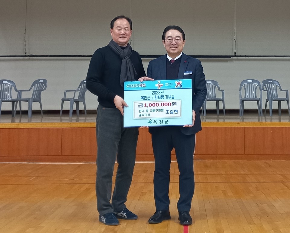 ▲ 지난 19일 한국 중·고배구연맹 조길현 총무이사(왼쪽)가 충북 옥천에 고향사랑기부금 100만원을 기부하고 있다.