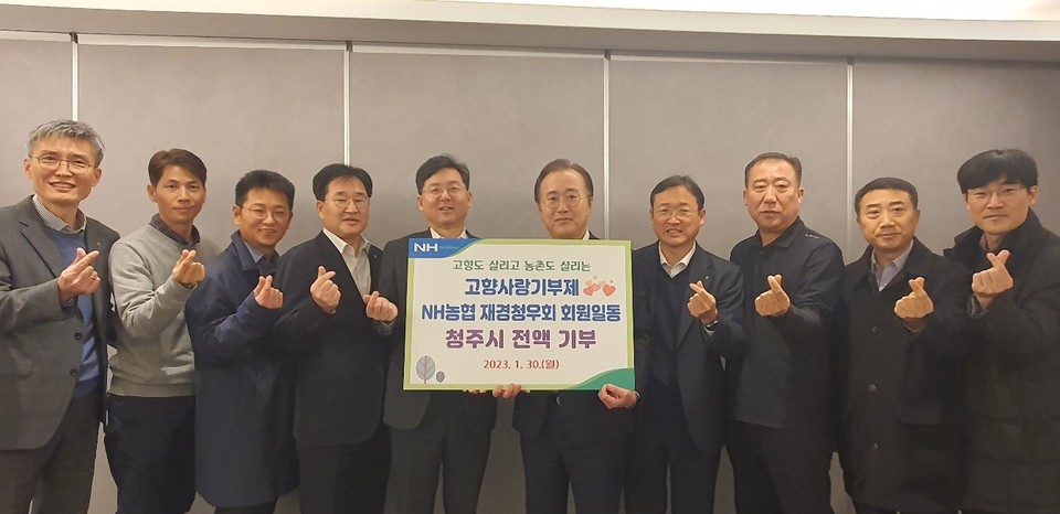 ▲ 오희관(왼쪽 여섯 번째) 농협청주시지부장이 서울 농협 중앙본부를 방문해 고향사랑기부제 참여에 대해 감사를 전했다.