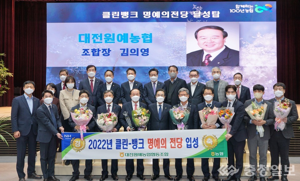 ▲ 대전원예농협이 클린뱅크 '명예의 전당' 달성탑 수상식 장면. 사진 앞줄 왼쪽 세 번째부터 대전농협 정낙선 본부장, 대전원예농협 김의영 조합장, 농협중앙회 이성희 회장, NK농협카드 윤상운 사장