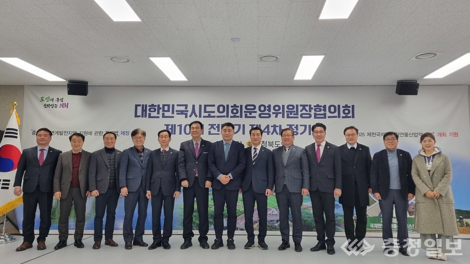 ▲ 대한민국 시·도의회 운영위원장협의회 참석자들. 우측에서 네 번째 송활섭 의원