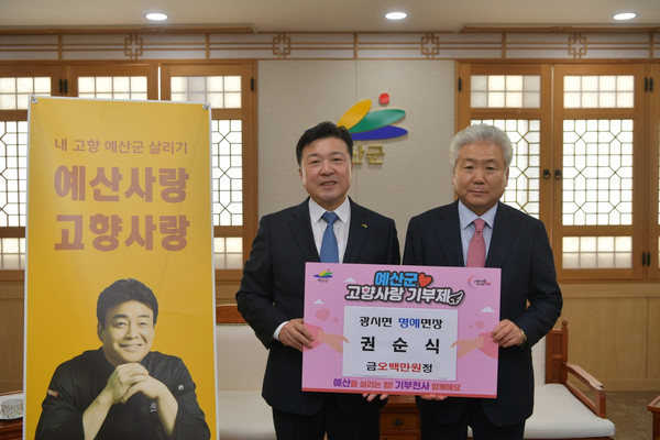 ▲ 권순식 광시면 명예면장 고향사랑기부금 기탁