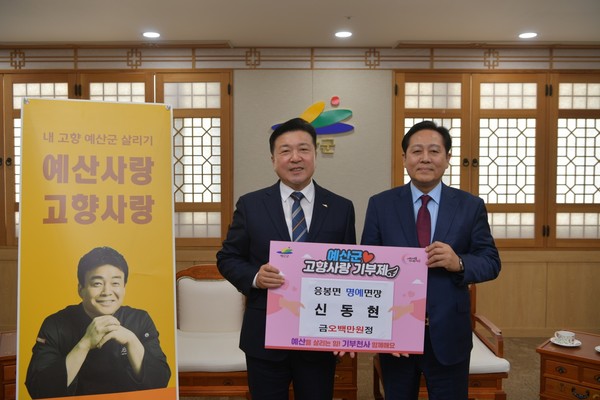 ▲ 신동현 응봉면 명예면장 고향사랑 기부금 기탁