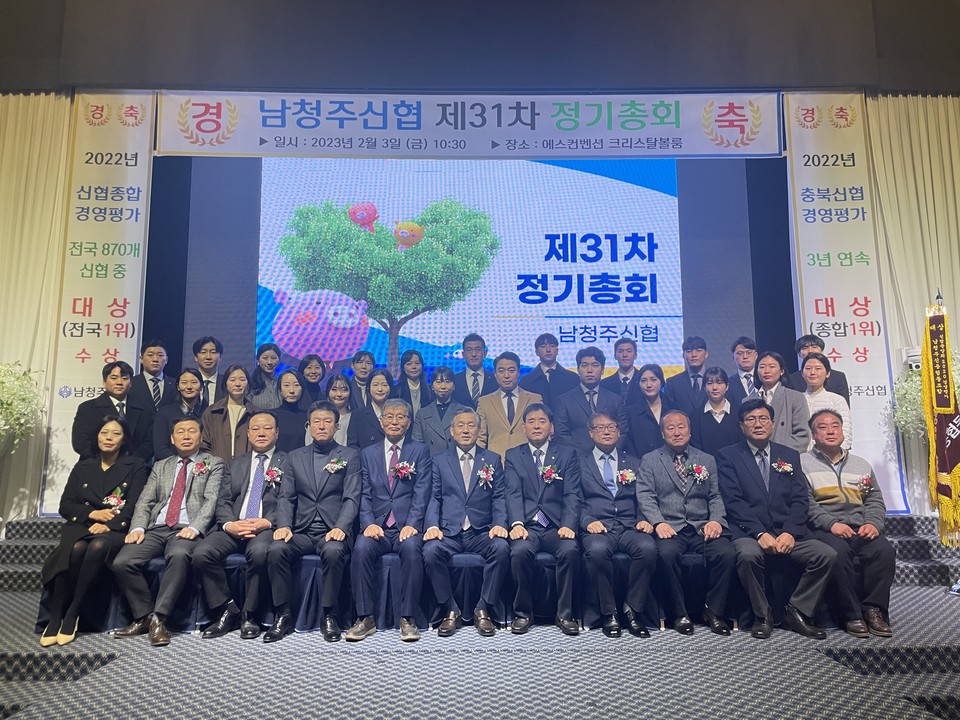 ▲ 남청주신협이 지난 3일 청주시 상당구 용정동 에스컨벤션에서 31차 정기총회를 개최했다.