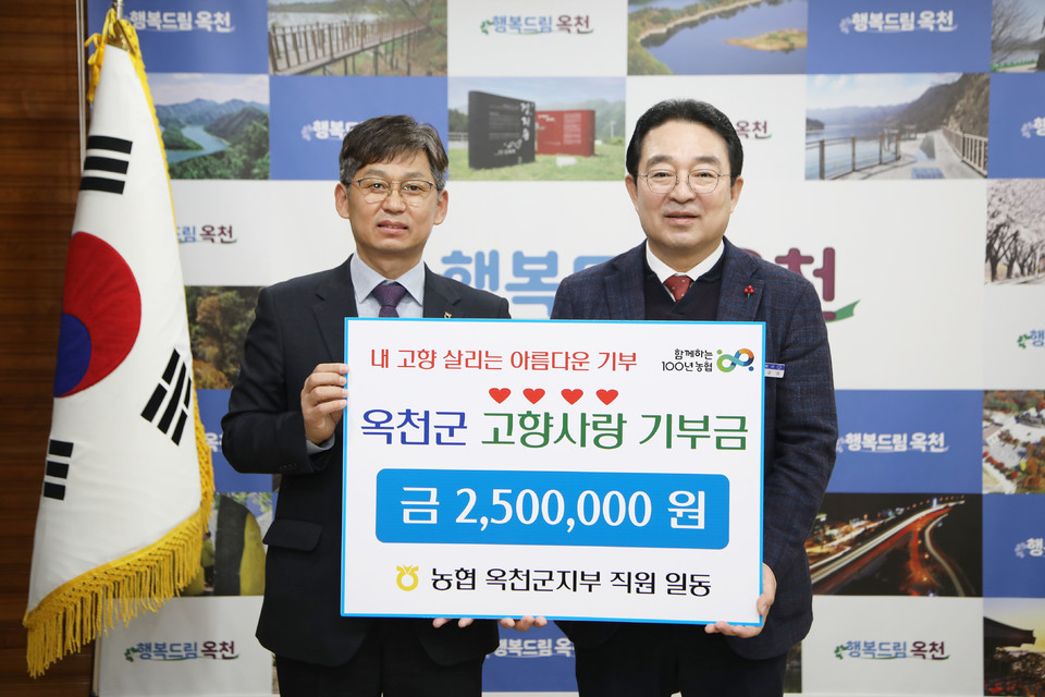 ▲ 이범섭 NH농협 옥천군지부장(왼쪽)이 옥천군청을 방문해 고향사랑기부금을 전달하고 있다.