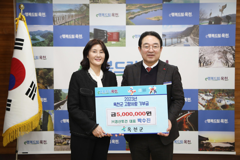 ▲ ㈜경산토건 박수진 대표가 지난 6일 충북 옥천에 고향사랑기부금 500만원을 쾌척하고 있다.