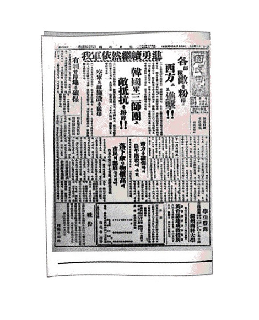 ▲충청일보의 전신인 국민일보.