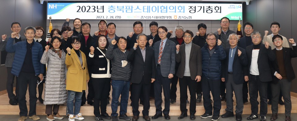 ▲ 충북농협이 육성하는 충북팜스테이협의회는 지난 2월 28일 농협 충북본부 회의실에서 정기총회를 개최하고 팜스테이 및 농촌체험관광 활성화 방안을 논의했다.