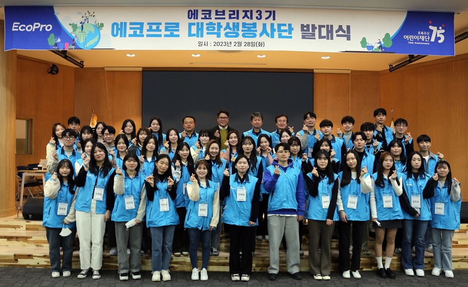 ▲ ㈜에코프로와 초록우산어린이재단 충북본부가 함께 운영하는 대학생 봉사단 '에코브리지' 3기가 본격적인 활동에 나섰다.