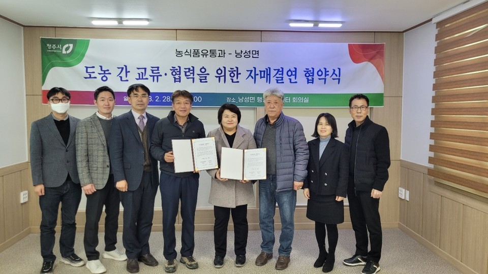 ▲ 정헌구 청주시 낭성면장(왼쪽 네번째)과 이민수 농식품유통과장이 도농 상생발전을 위한 자매결연을 맺고 기념촬영을 했다.