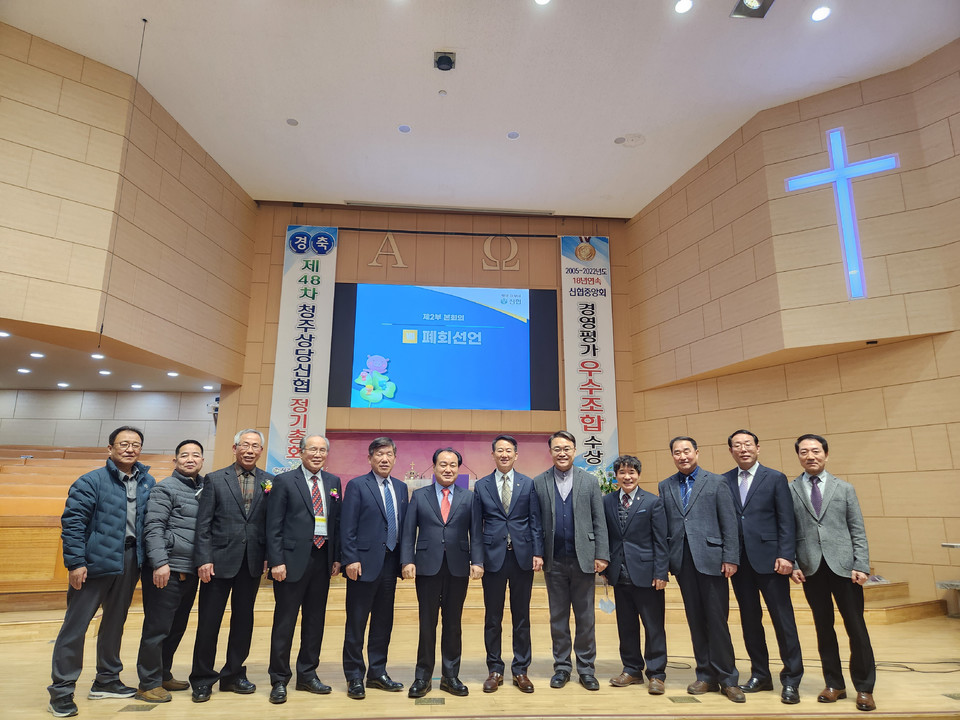 ▲ 청주상당신협은 지난 2월 28일 청주시 상당구 탑동 동산교회에서 48차 정기총회를 개최했다.