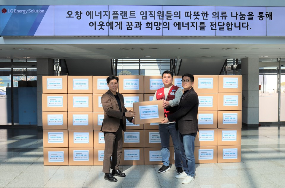 ▲ LG에너지솔루션 오창 에너지플랜트 관계자들은 지난 3일 의류 자원화 활동 NGO단체 '옷캔'을 통해 의류 3000여 벌을 전달했다. 