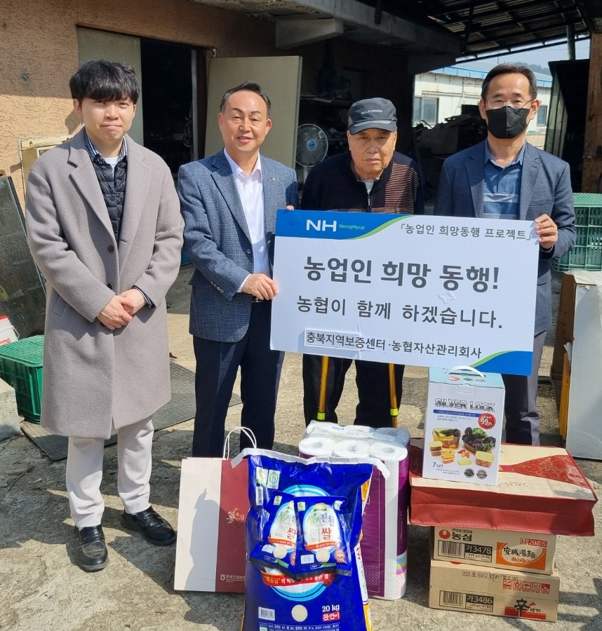 ▲ 농협자산관리회사 충북지사는 20일 농림수산업자 신용보증기금 충북지역보증센터와 함께 농업인 '희망동행 프로젝트'를 진행했다.