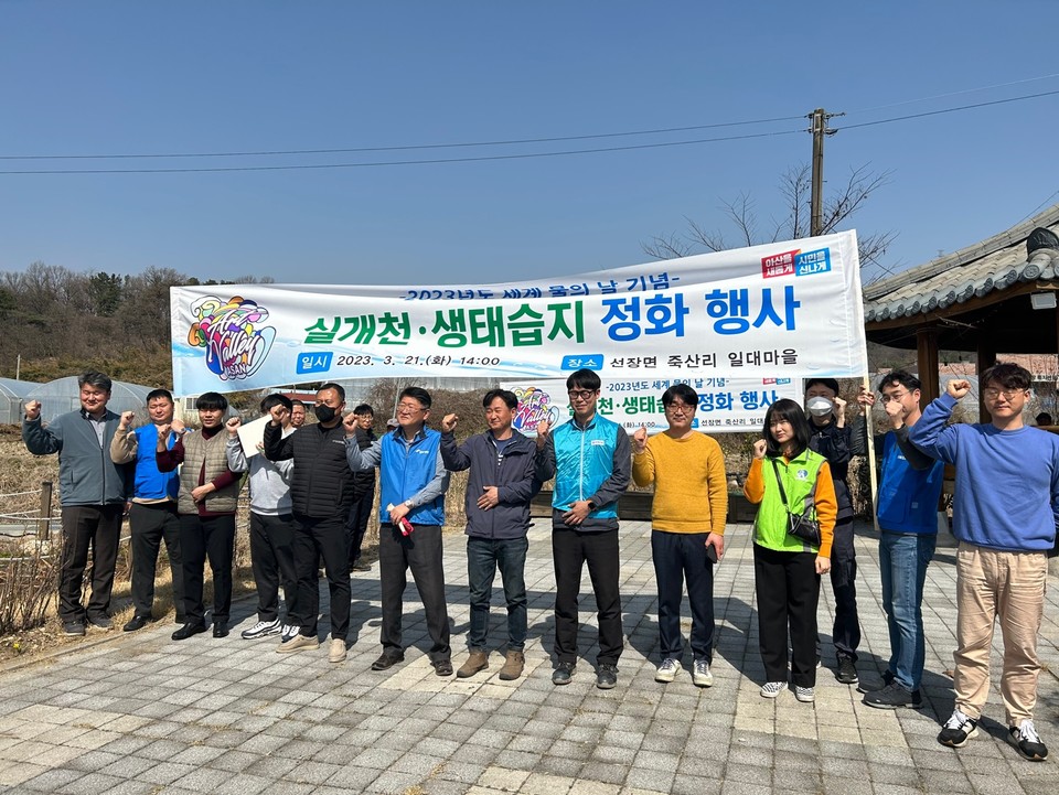 ▲ 　아산시가 세계 물의 날을 기념하는 실개천·생태습지 정화활동을 기념하고 있다.