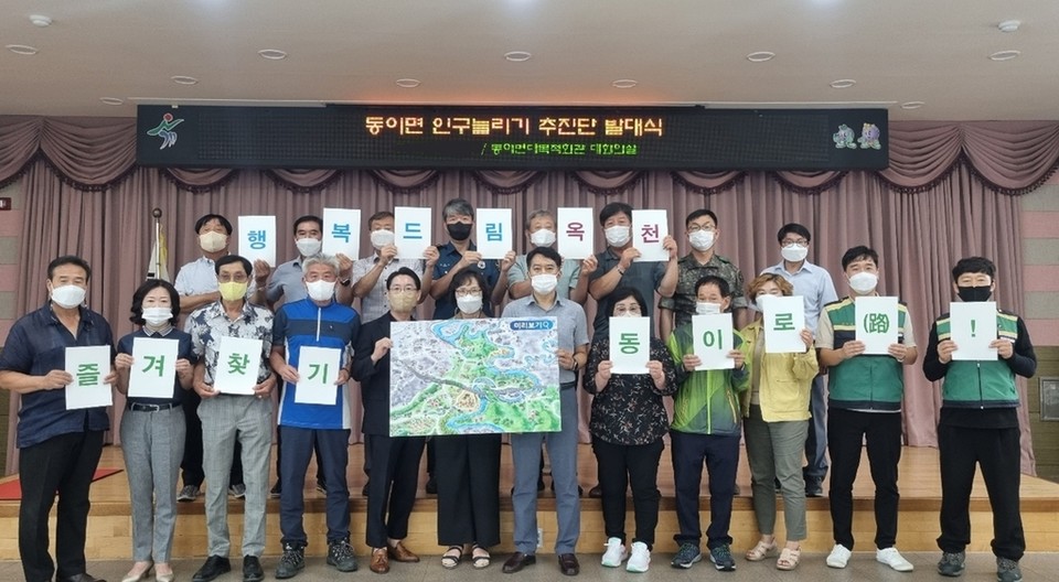 ▲ 지난해 충북 옥천군 동이면 행정복지센터와 이 지역 기관단체장협의회가 다목적회관에서 ‘인구 늘리기 추진단’을 발족하고 있다.