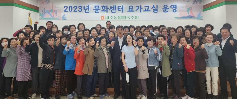 ▲ 내수농협은 여성조직 및 농업인의 건강과 삶의 질 향상을 위해 지난 22일 내수농협 문화센터에서 요가교실 개강식을 열었다.