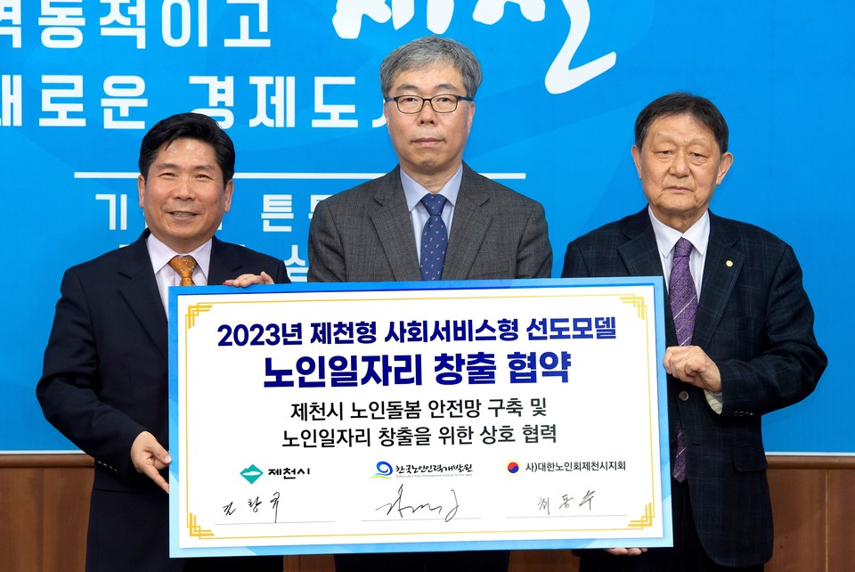 ▲ 제천시가 지난 3일 한국인력개발원, 대한노인회 제천시지회와 취약계층 노인 건강·돌봄서비스를 지원하는 업무사회서비스형 선도모델 노인일자리 창출 협약을 갖고 있는 모습. 사진=제천시제공