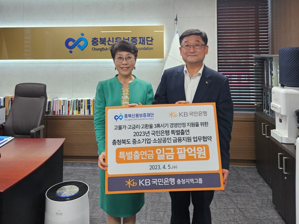 ▲ 충북신용보증재단과 국민은행 충청지역그룹은 5일 고물가·고금리·고환율 3고시기 경영안정 지원을 위한 '충청북도 중소기업·소상공인 금융지원 업무협약'을 체결했다.